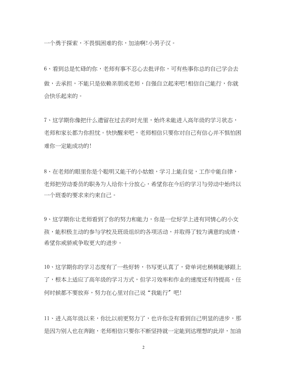 2023年学鉴定表班级评语_学鉴定表班级意见评语.docx_第2页