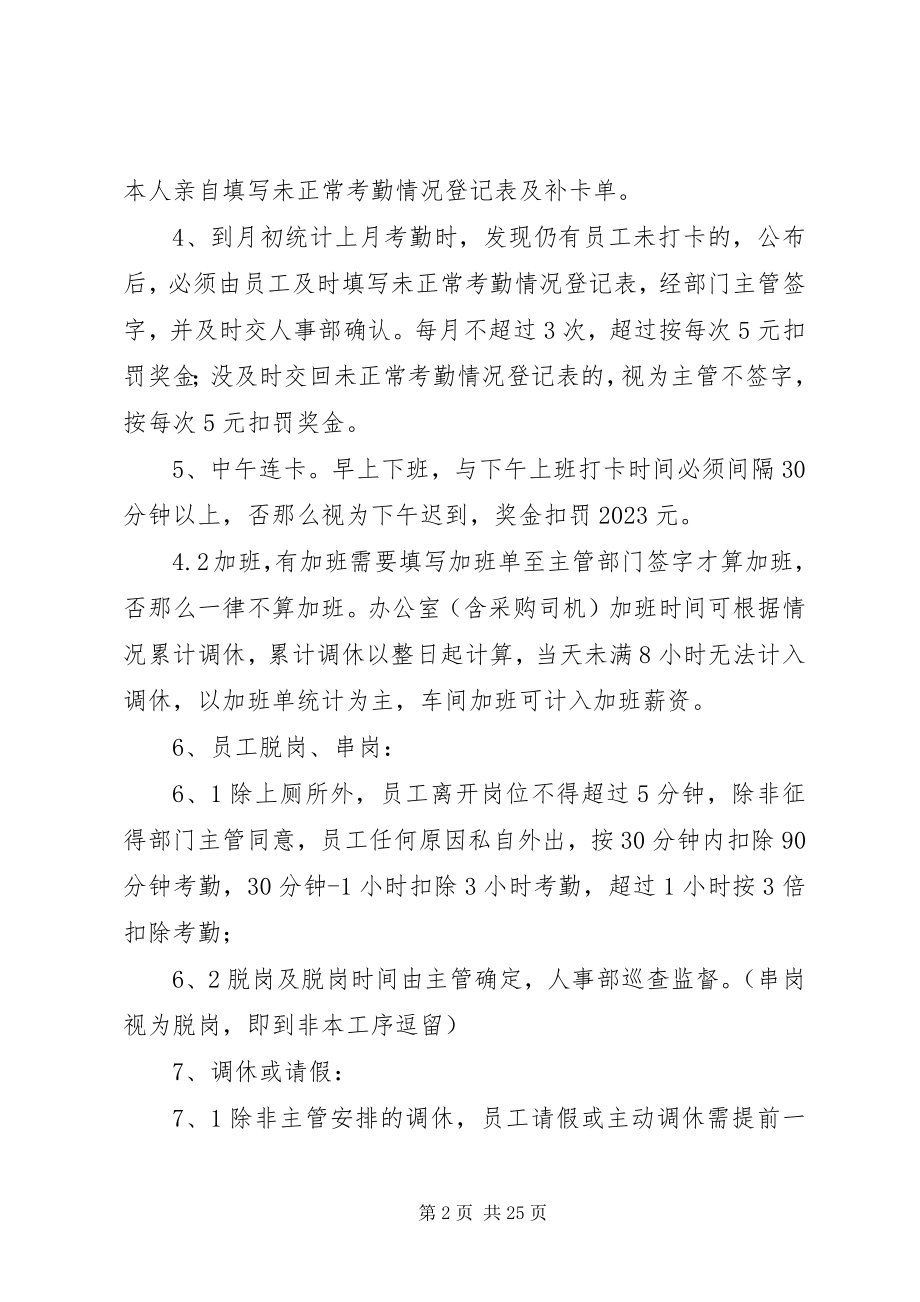 2023年纪律及考勤制度细则.docx_第2页