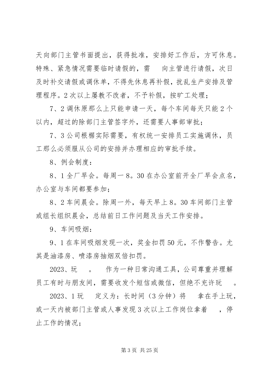 2023年纪律及考勤制度细则.docx_第3页