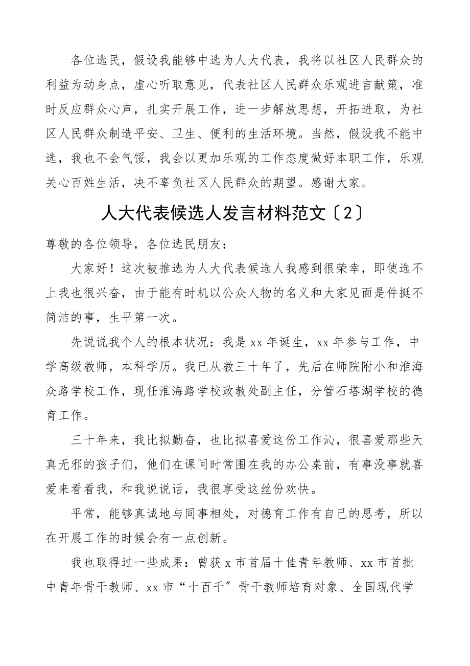 2023年人大代表候选人发言材料3篇表态发言.docx_第2页