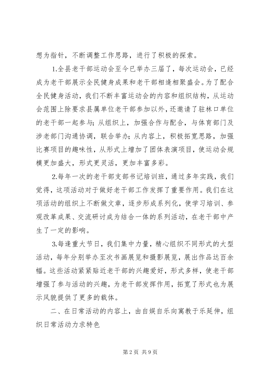 2023年老干部局工作总结及工作思路.docx_第2页