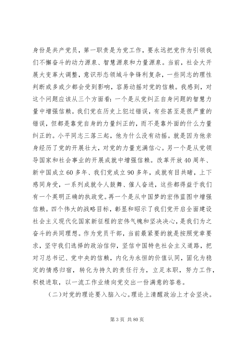 2023年主题教育专题党课讲稿6篇.docx_第3页