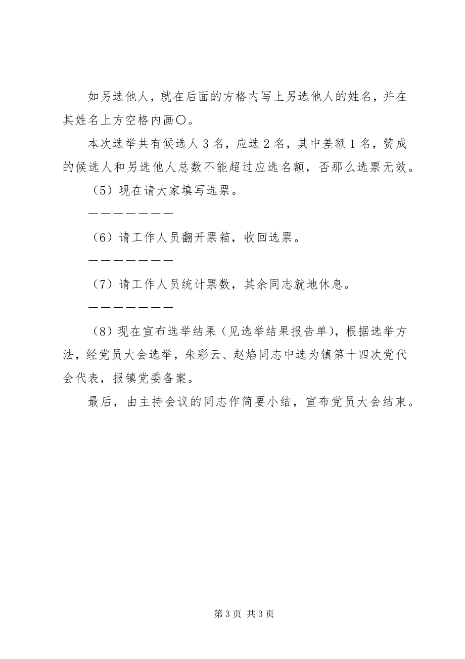 2023年桥高中学党代会正式代表选举大会主持词.docx_第3页