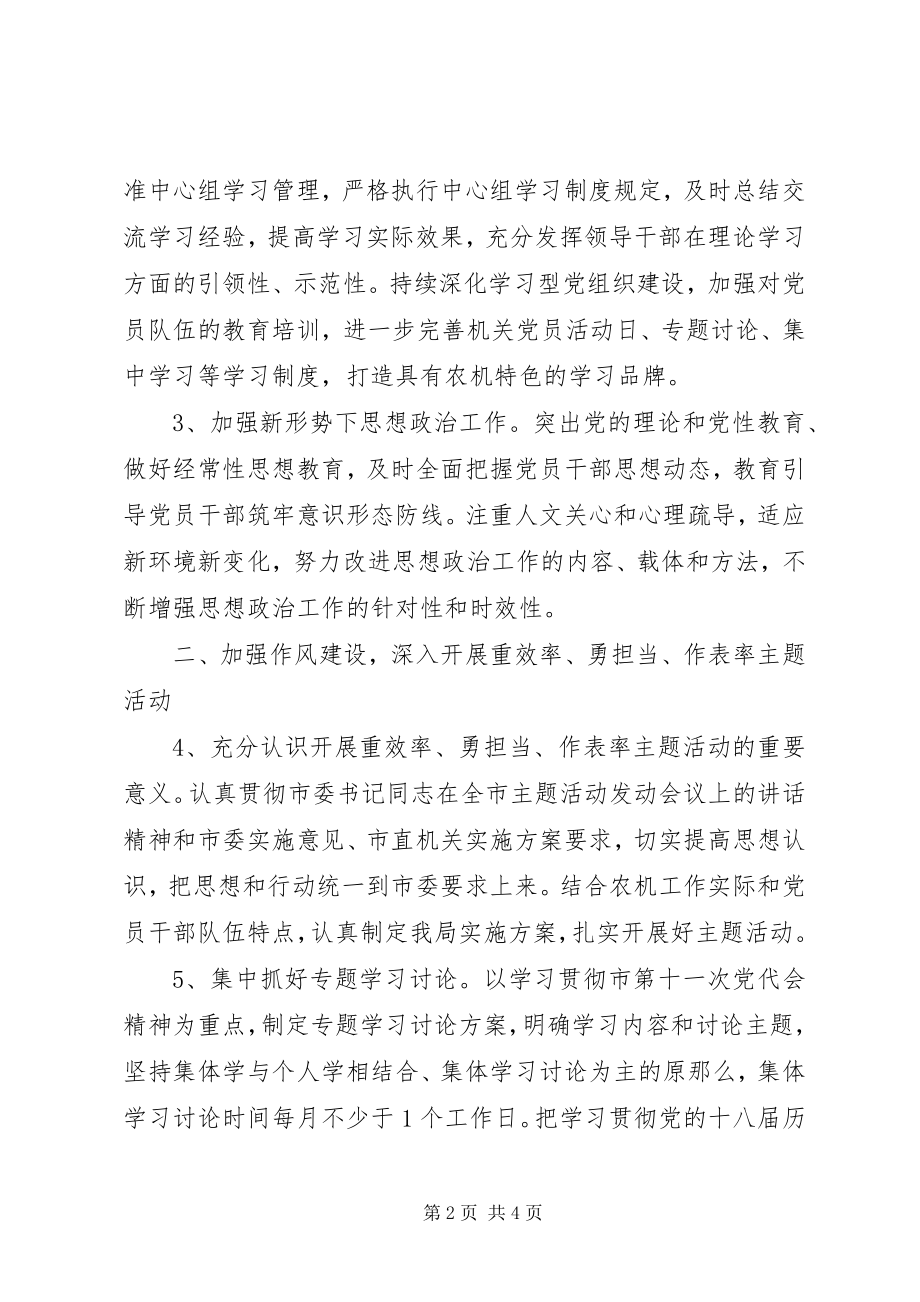 2023年机关党建和思想政治工作要点新编.docx_第2页