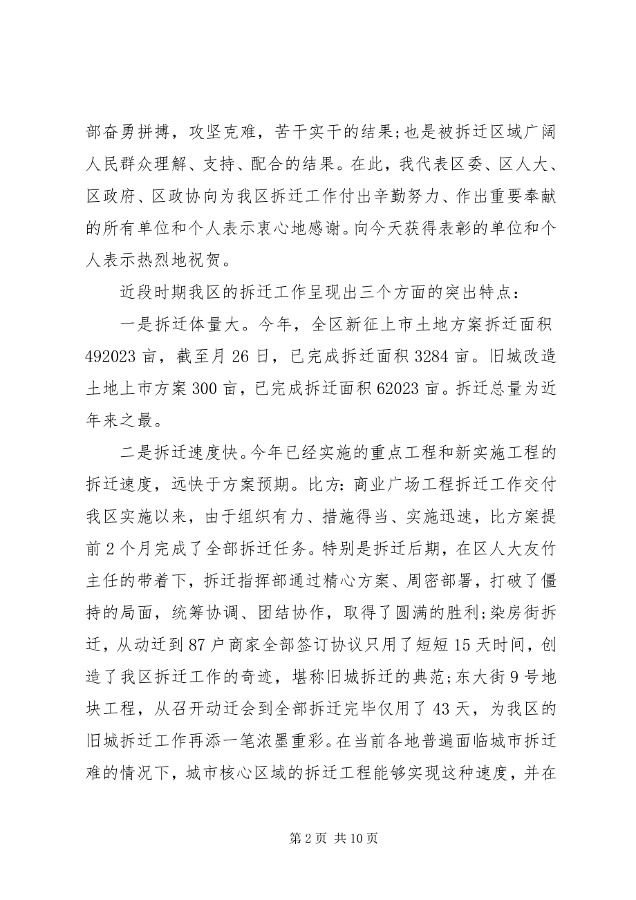 2023年区长在旧城改造动员会致辞.docx_第2页