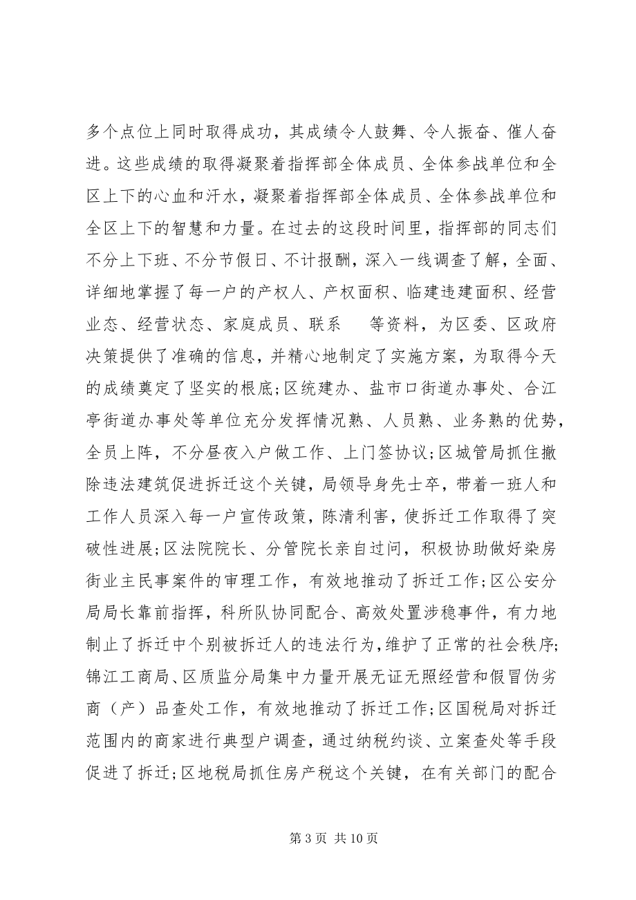 2023年区长在旧城改造动员会致辞.docx_第3页