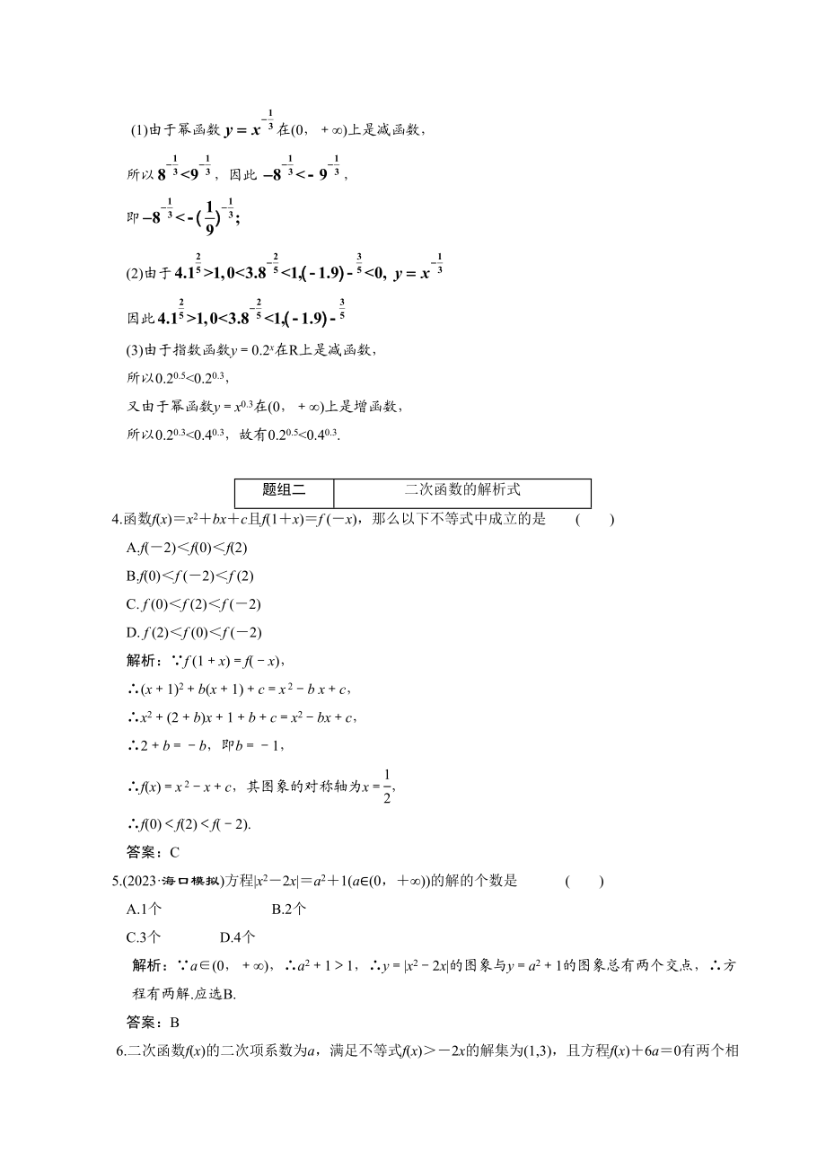 2023年高考数学一轮复习第二章第8节幂函数与二次函数高中数学.docx_第2页