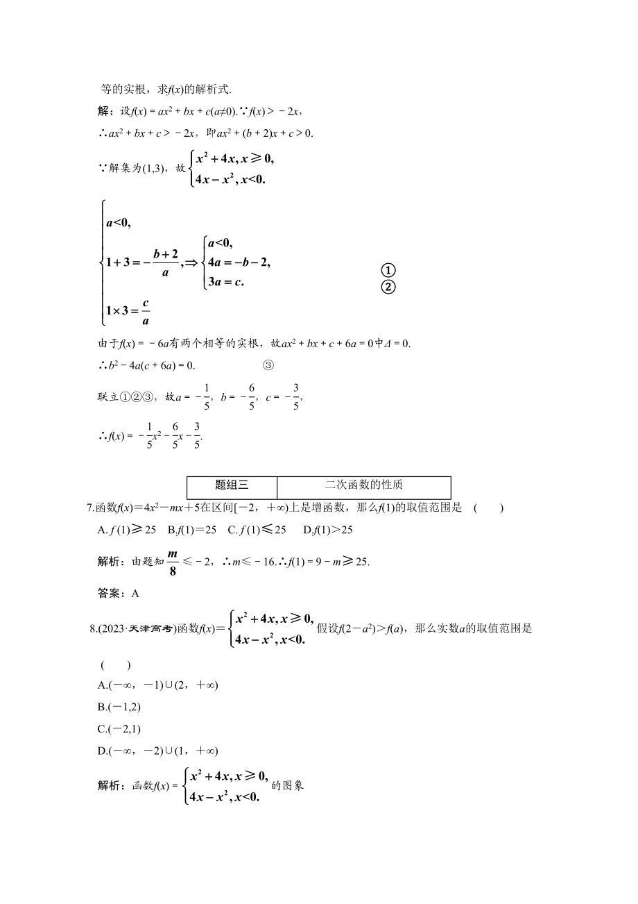 2023年高考数学一轮复习第二章第8节幂函数与二次函数高中数学.docx_第3页