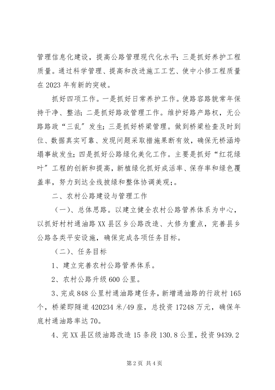 2023年公路系统领导某年分管工作思路.docx_第2页