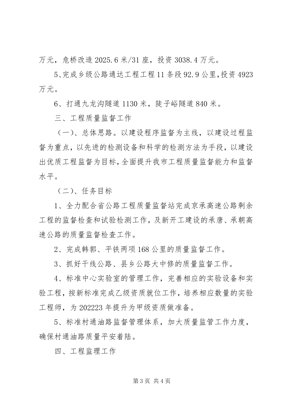 2023年公路系统领导某年分管工作思路.docx_第3页