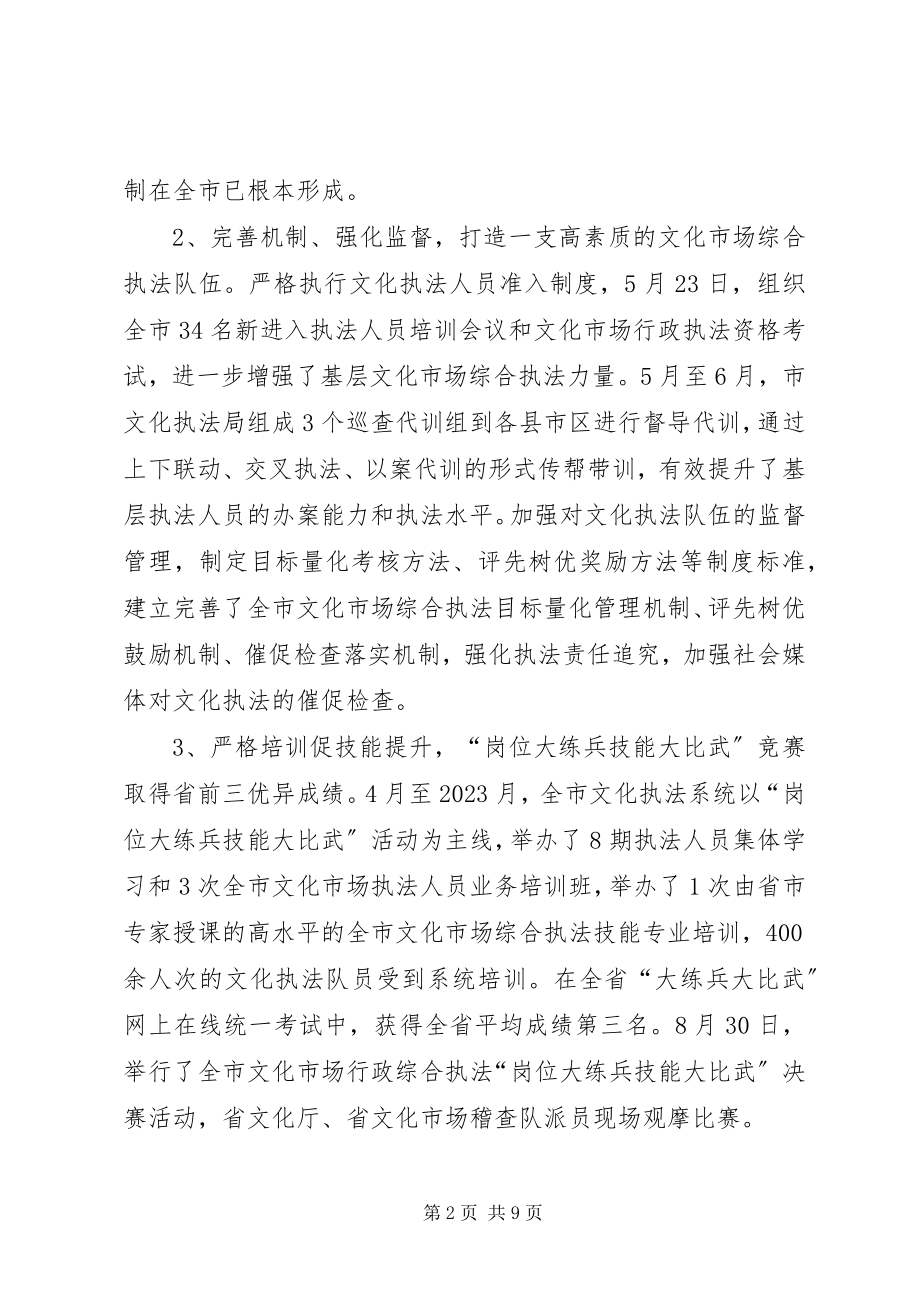 2023年市场综合执法局工作总结及下年工作规划.docx_第2页