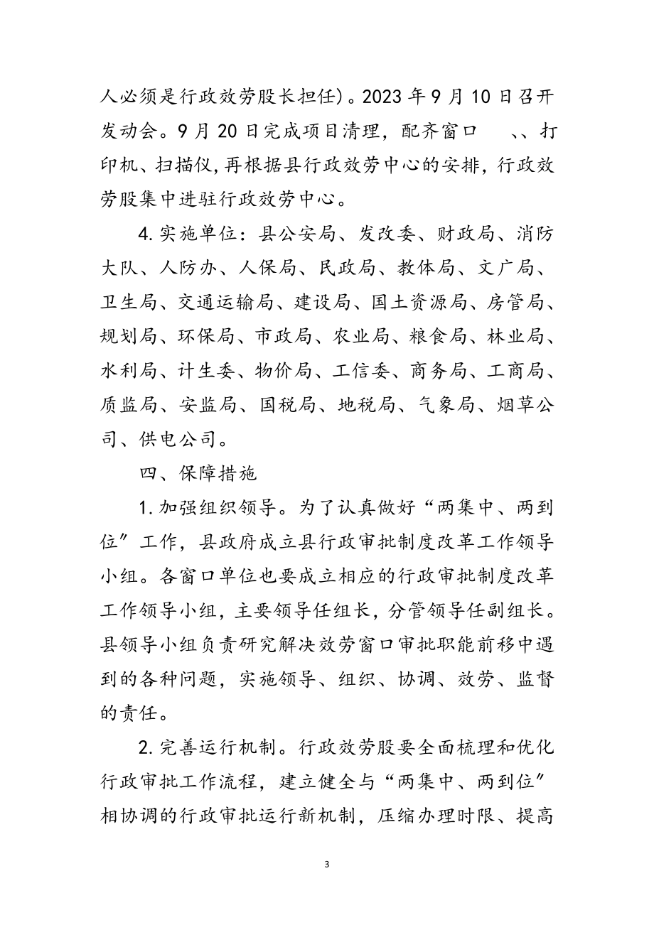 2023年县委两集中两到位工作意见2篇范文.doc_第3页