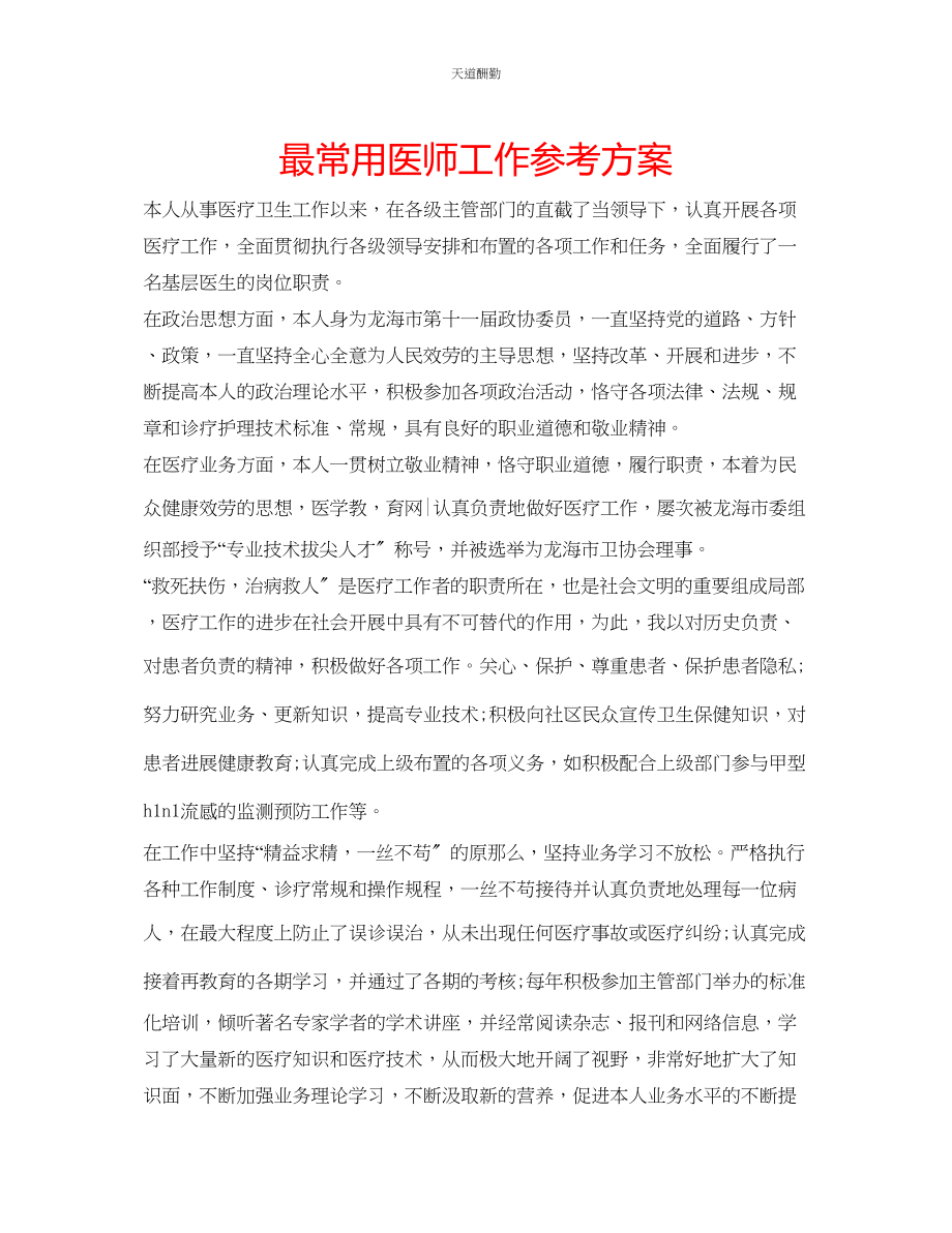 2023年最常用医师工作计划.docx_第1页