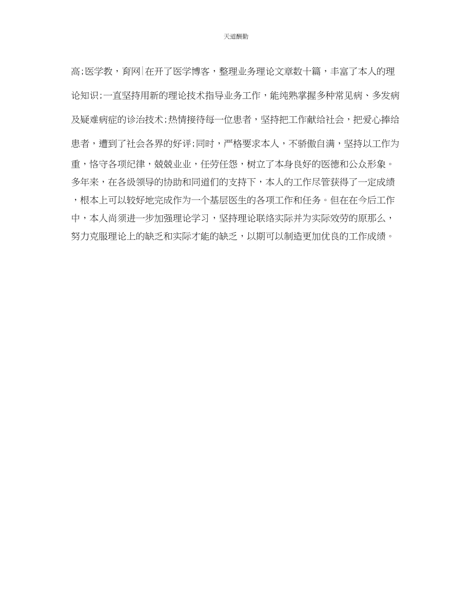 2023年最常用医师工作计划.docx_第2页