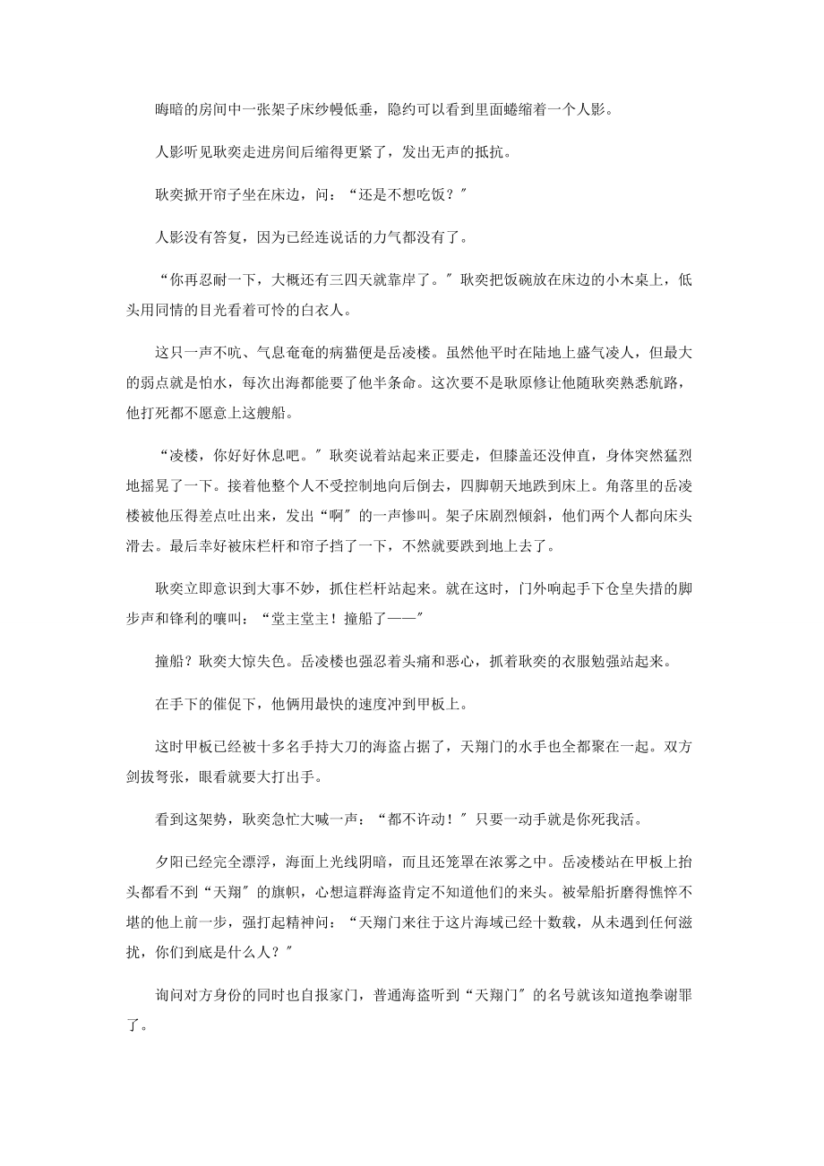 2023年娑河异闻录之绝命桃花源.docx_第2页