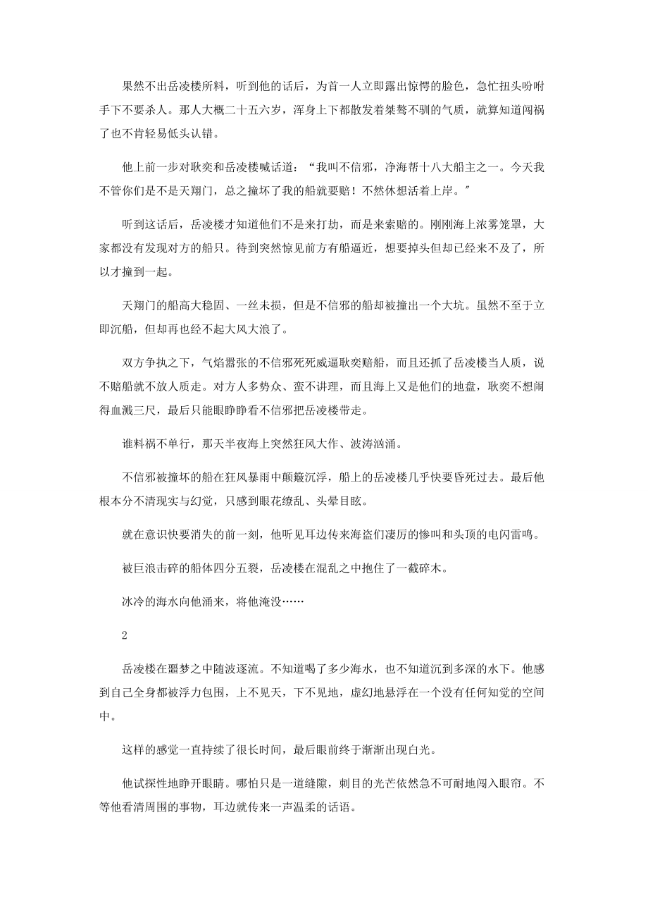 2023年娑河异闻录之绝命桃花源.docx_第3页