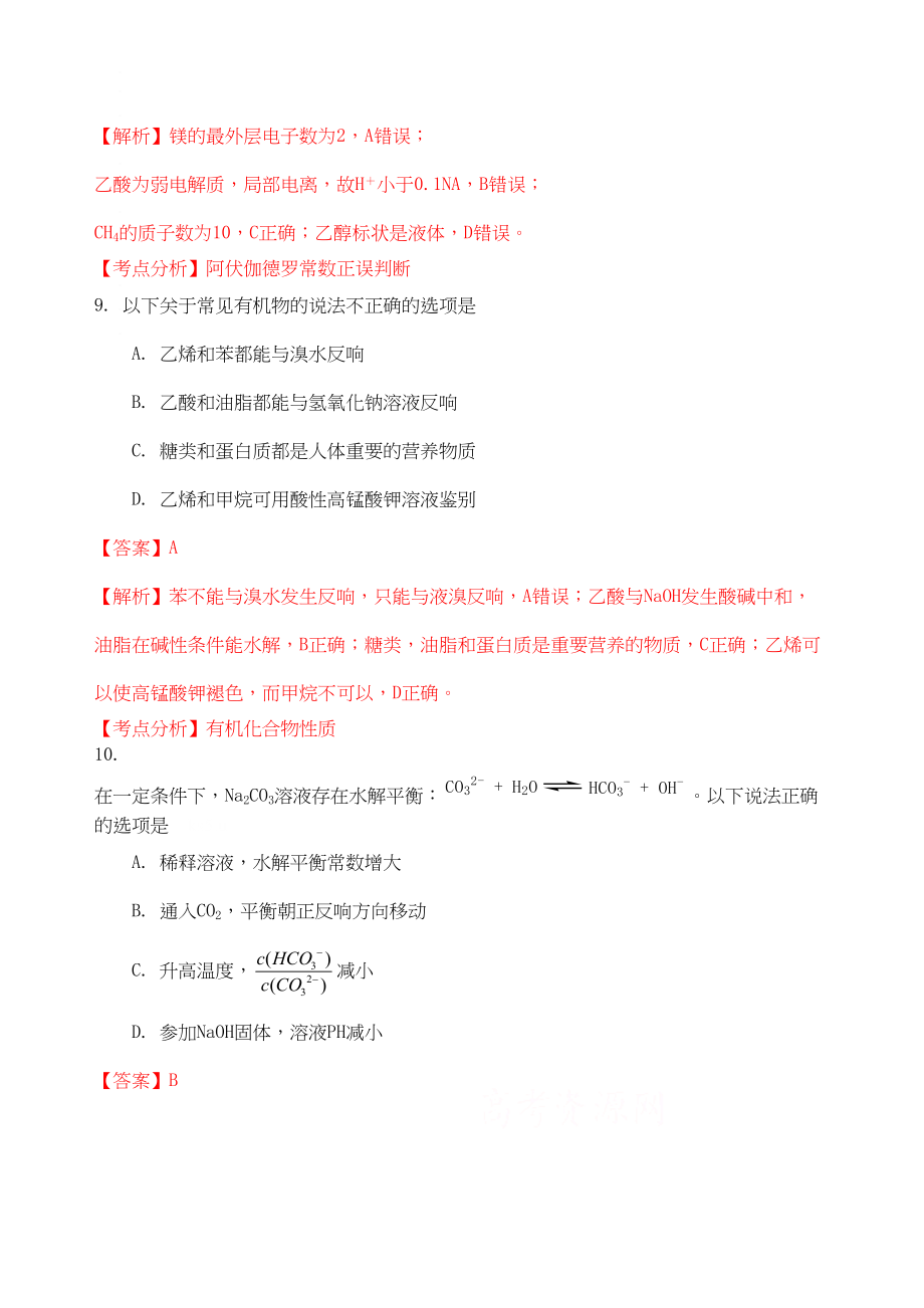 2023年高考试题理综化学部分（福建卷）解析版高中化学2.docx_第2页