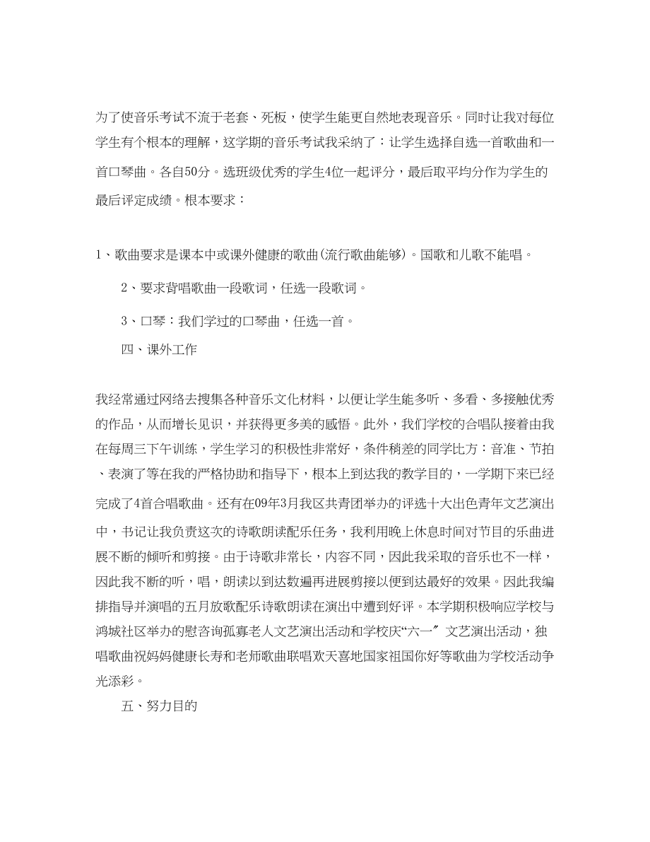 2023年度工作总结音乐教师度个人总结.docx_第2页