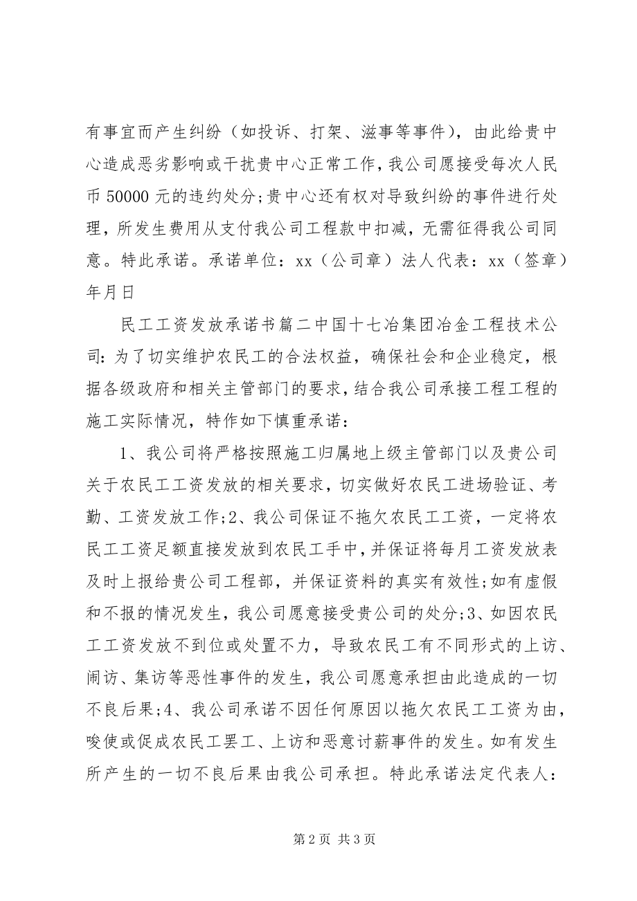 2023年民工工资发放承诺书.docx_第2页