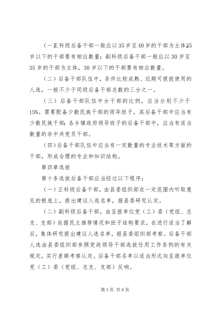 2023年科级后备干部制度.docx_第3页