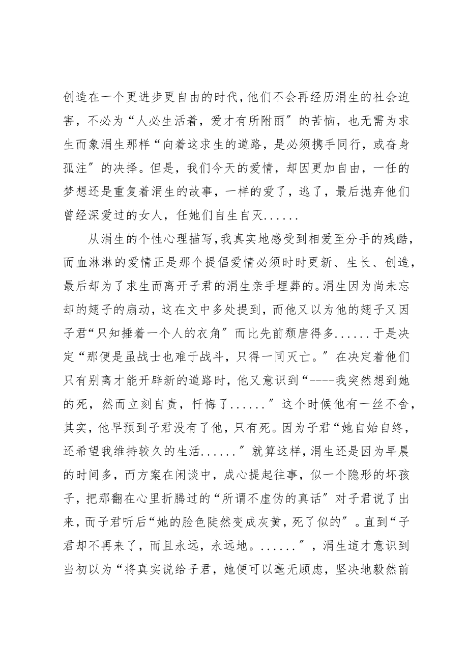 2023年xx伤逝读后感新编.docx_第2页