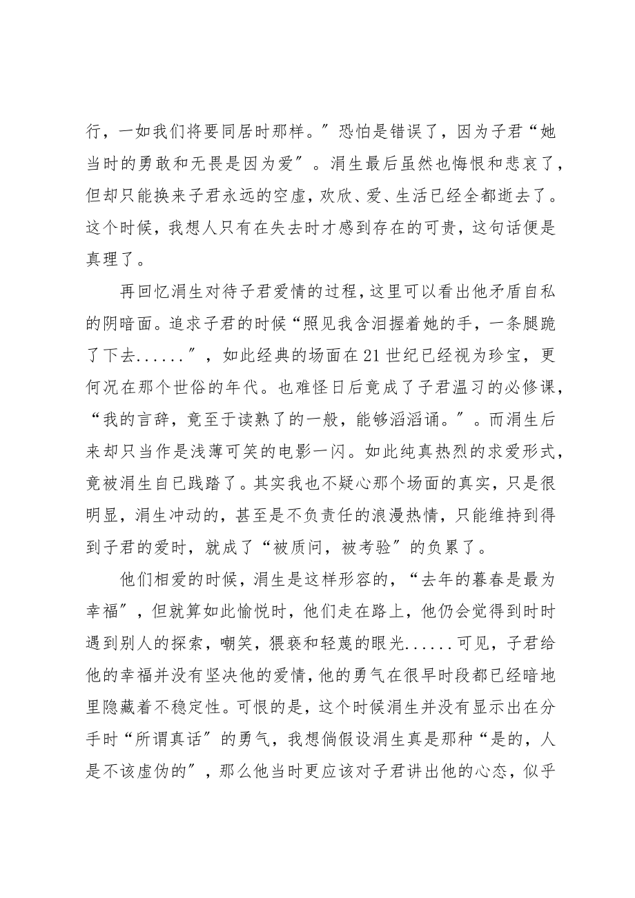 2023年xx伤逝读后感新编.docx_第3页