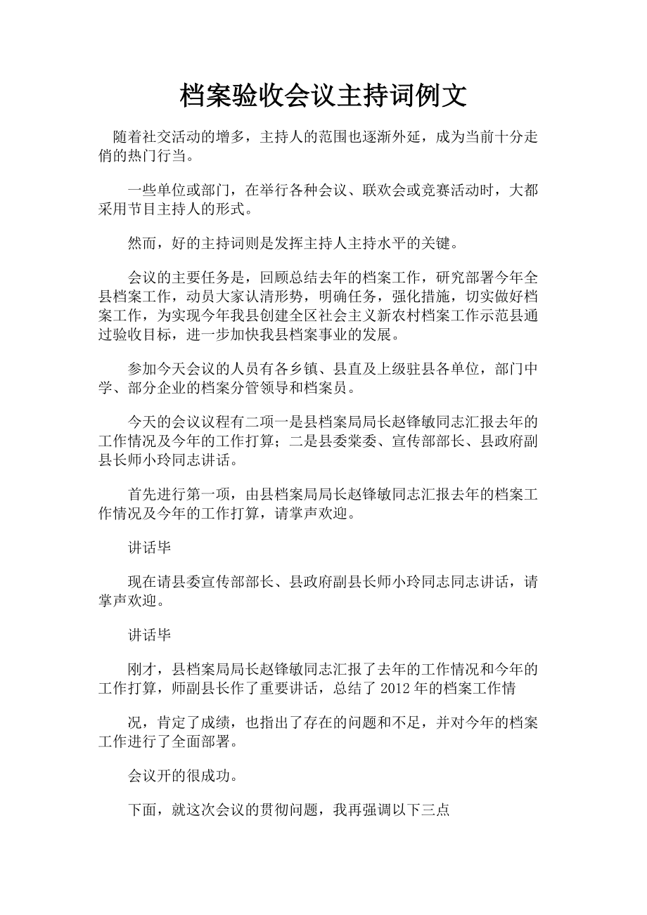 2023年档案验收会议主持词例文.doc_第1页