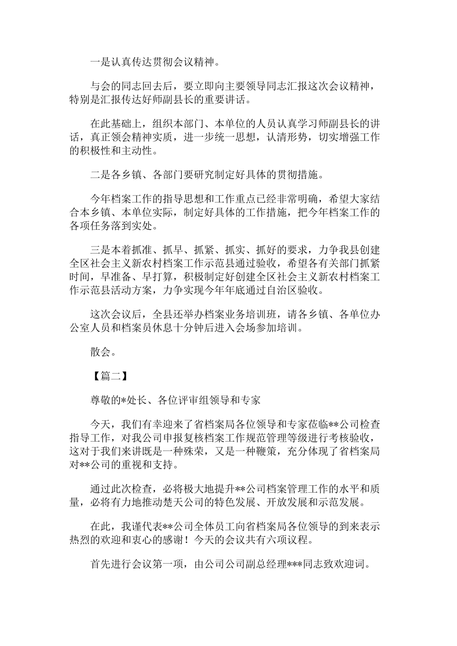 2023年档案验收会议主持词例文.doc_第2页