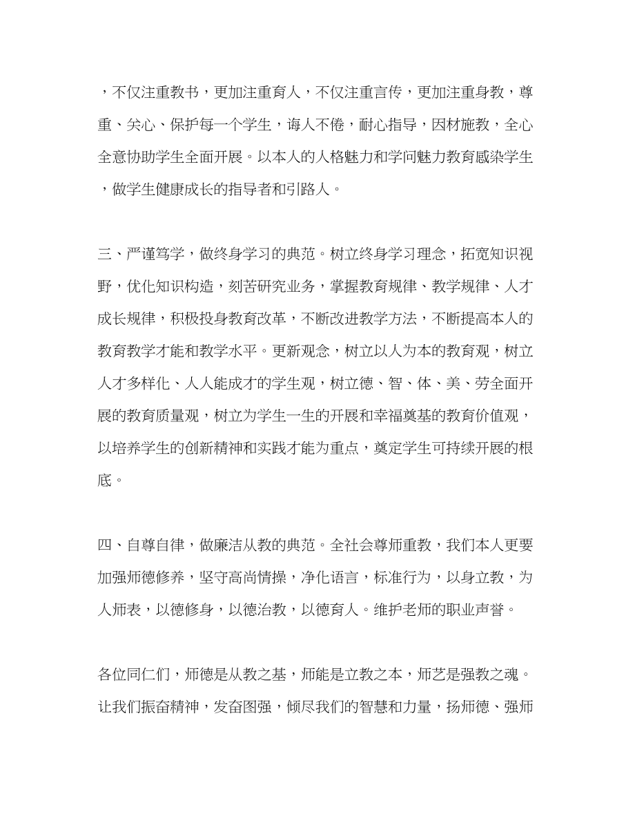 2023年教师个人计划总结教师节倡议书.docx_第2页