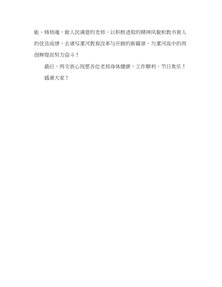 2023年教师个人计划总结教师节倡议书.docx_第3页