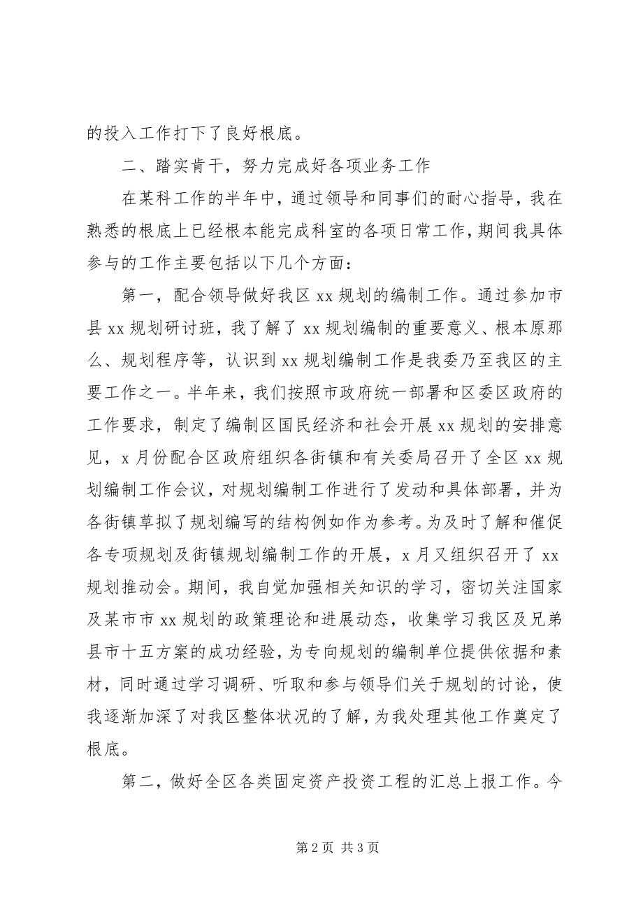 2023年公务员上半年个人自我总结.docx_第2页