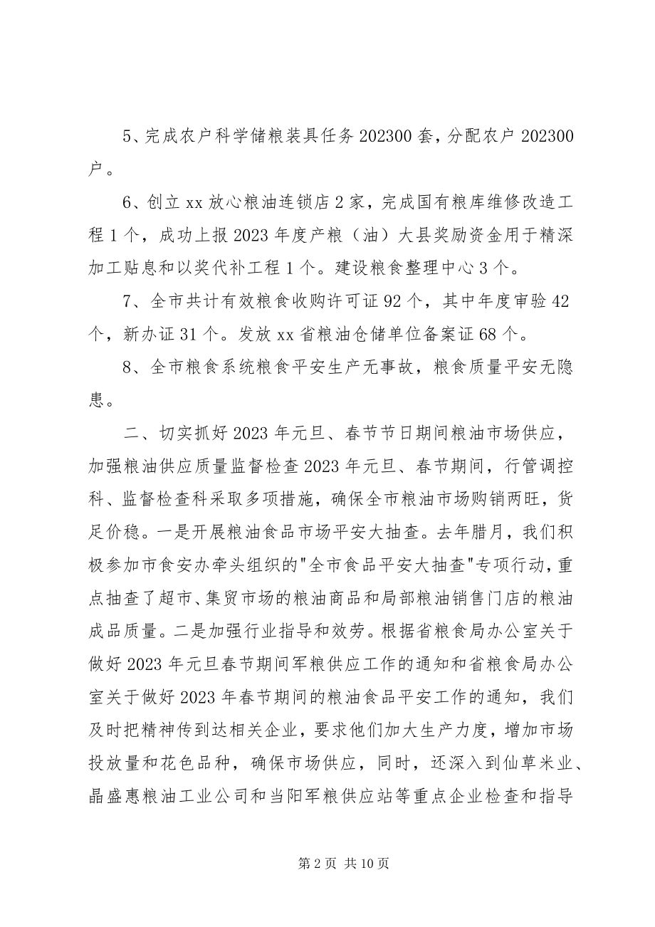 2023年市政办监督检查科年度工作总结.docx_第2页