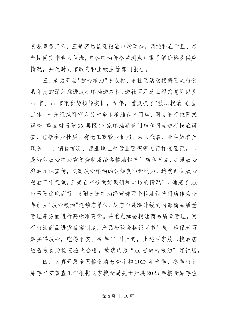 2023年市政办监督检查科年度工作总结.docx_第3页