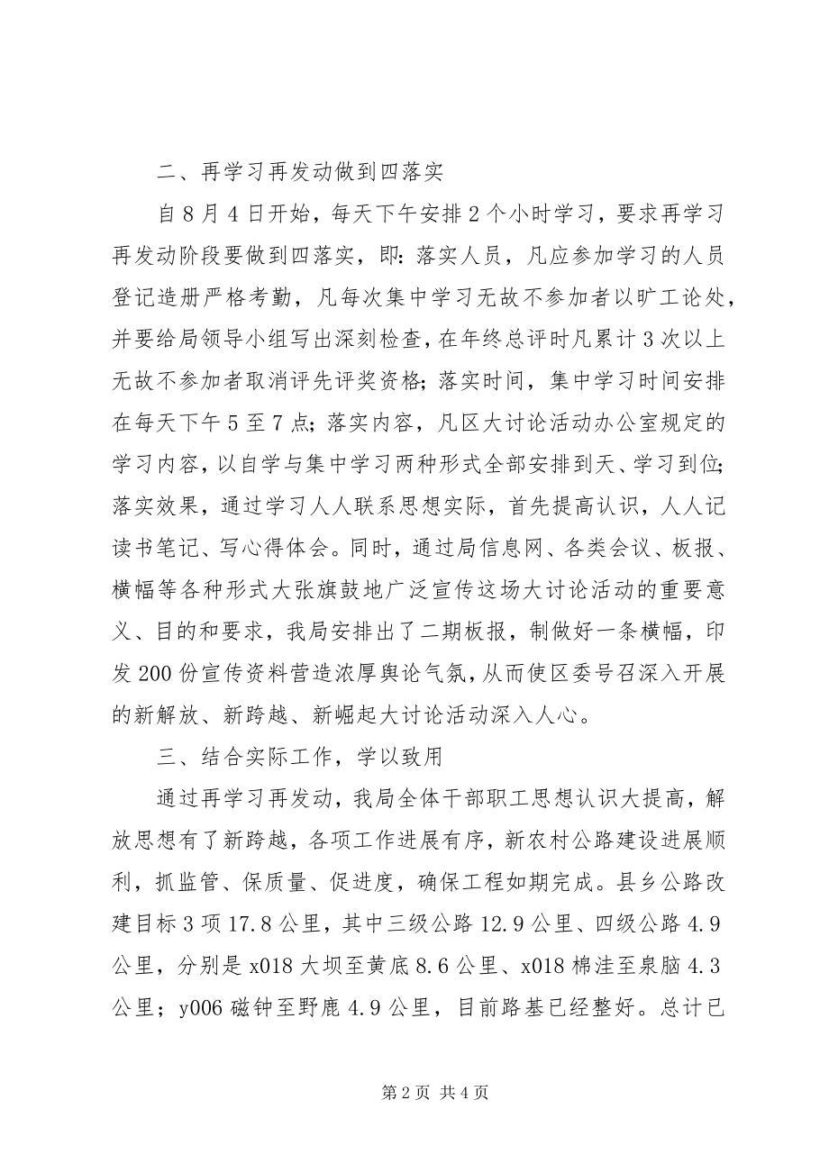 2023年新解放新跨越新崛起三新大讨论活动再学习再动员阶段总结2.docx_第2页