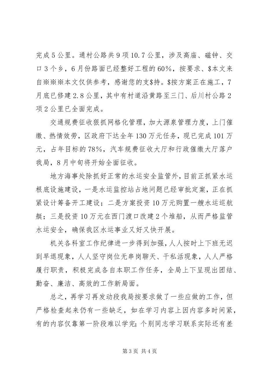 2023年新解放新跨越新崛起三新大讨论活动再学习再动员阶段总结2.docx_第3页