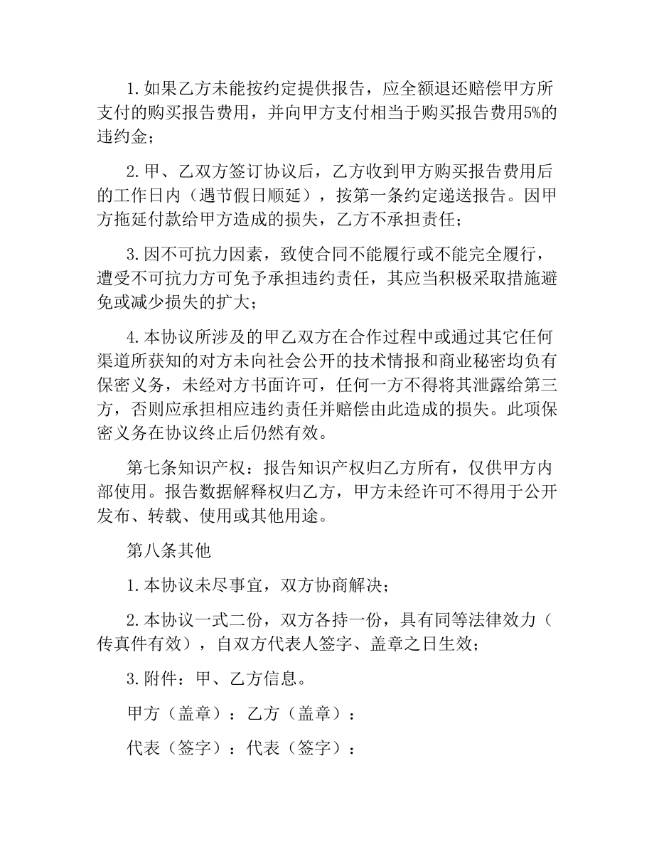 战略合作协议书（二）.docx_第2页