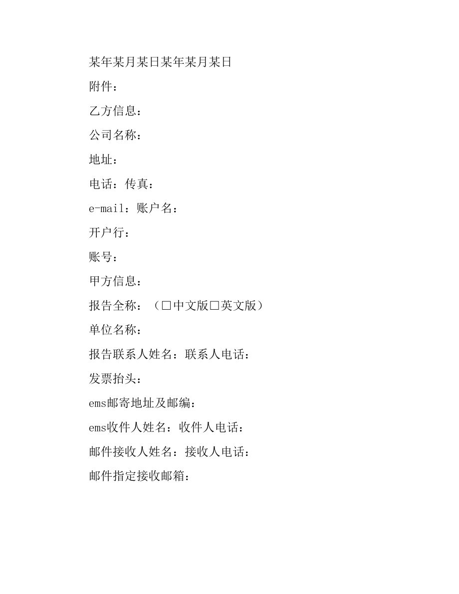 战略合作协议书（二）.docx_第3页