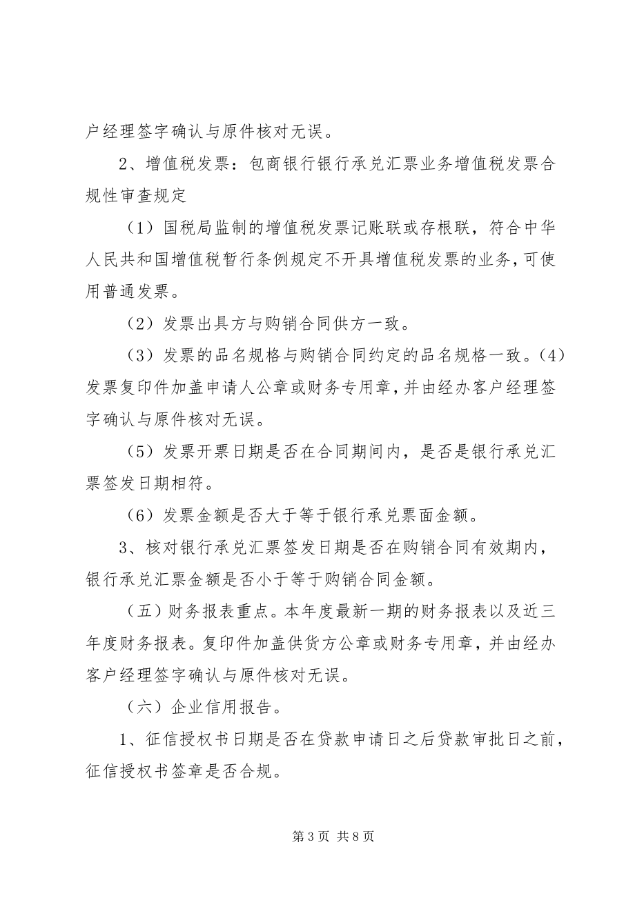 2023年公司授信业务基本概念搜集整理.docx_第3页