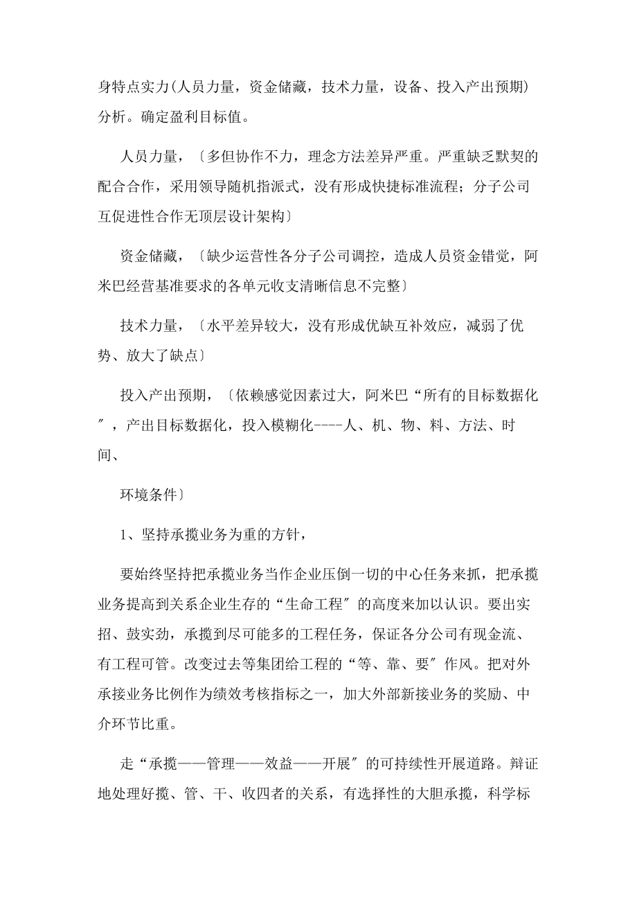 2023年经营工作总结与总体思路.docx_第2页