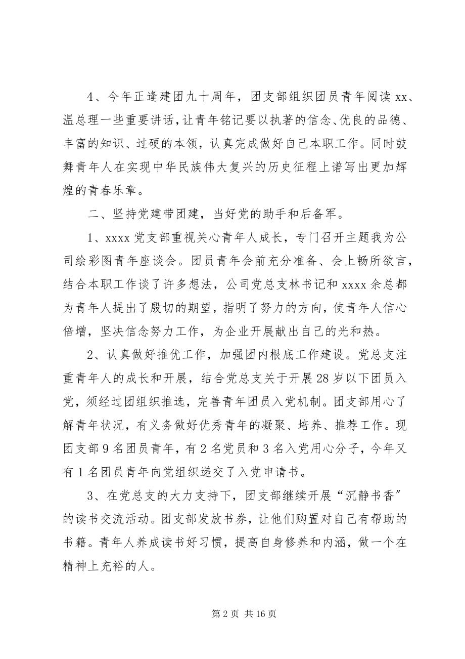 2023年团支部人员年终总结.docx_第2页