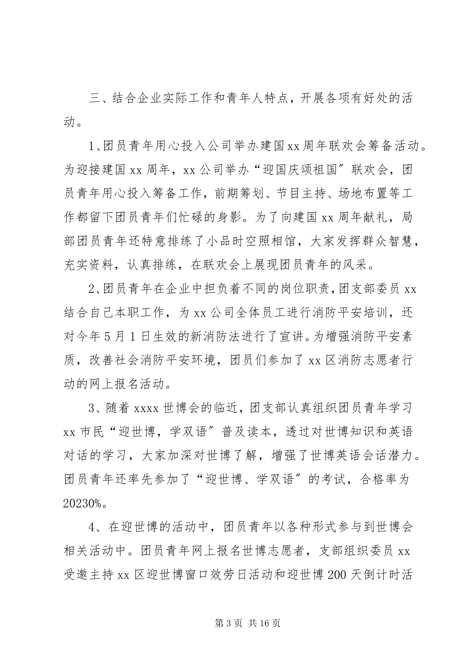 2023年团支部人员年终总结.docx_第3页