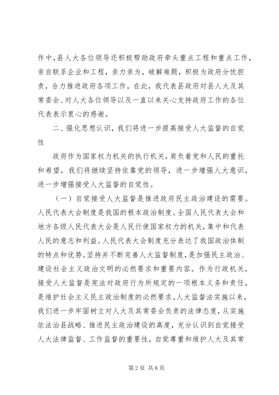 2023年在县十四届人大常委会第11次会议上的讲话.docx_第2页