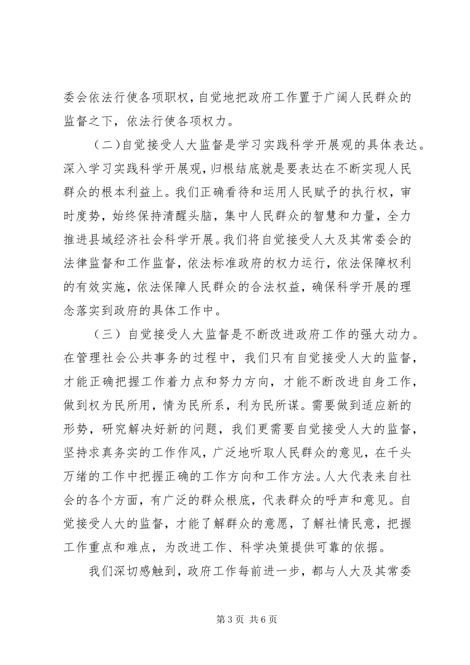 2023年在县十四届人大常委会第11次会议上的讲话.docx_第3页