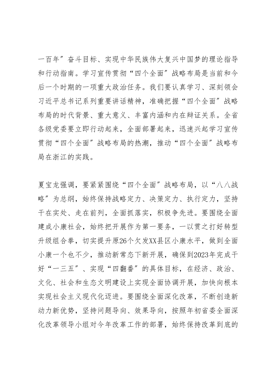 2023年传达贯彻全国两会精神精选合集.doc_第2页