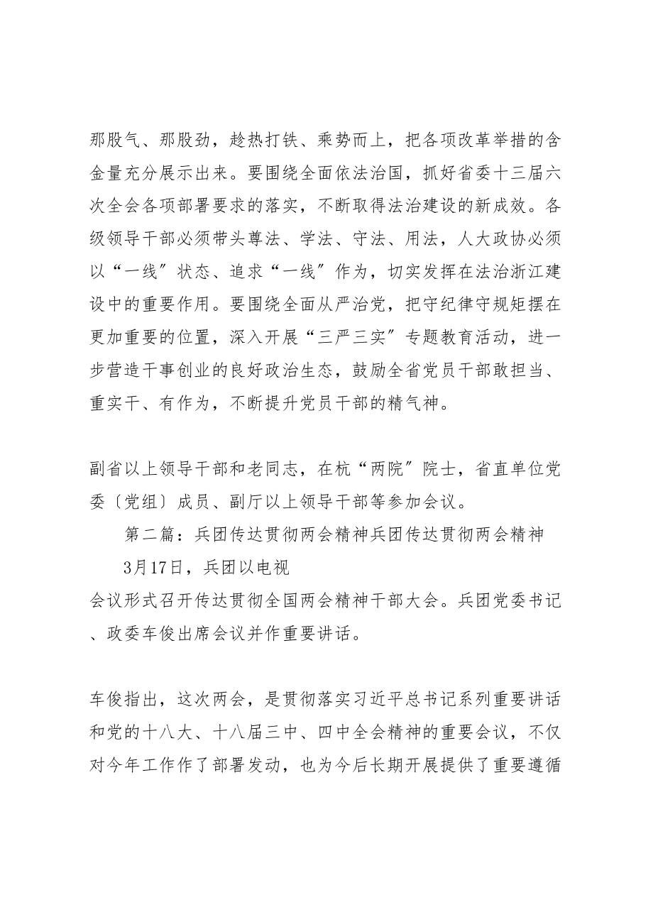 2023年传达贯彻全国两会精神精选合集.doc_第3页