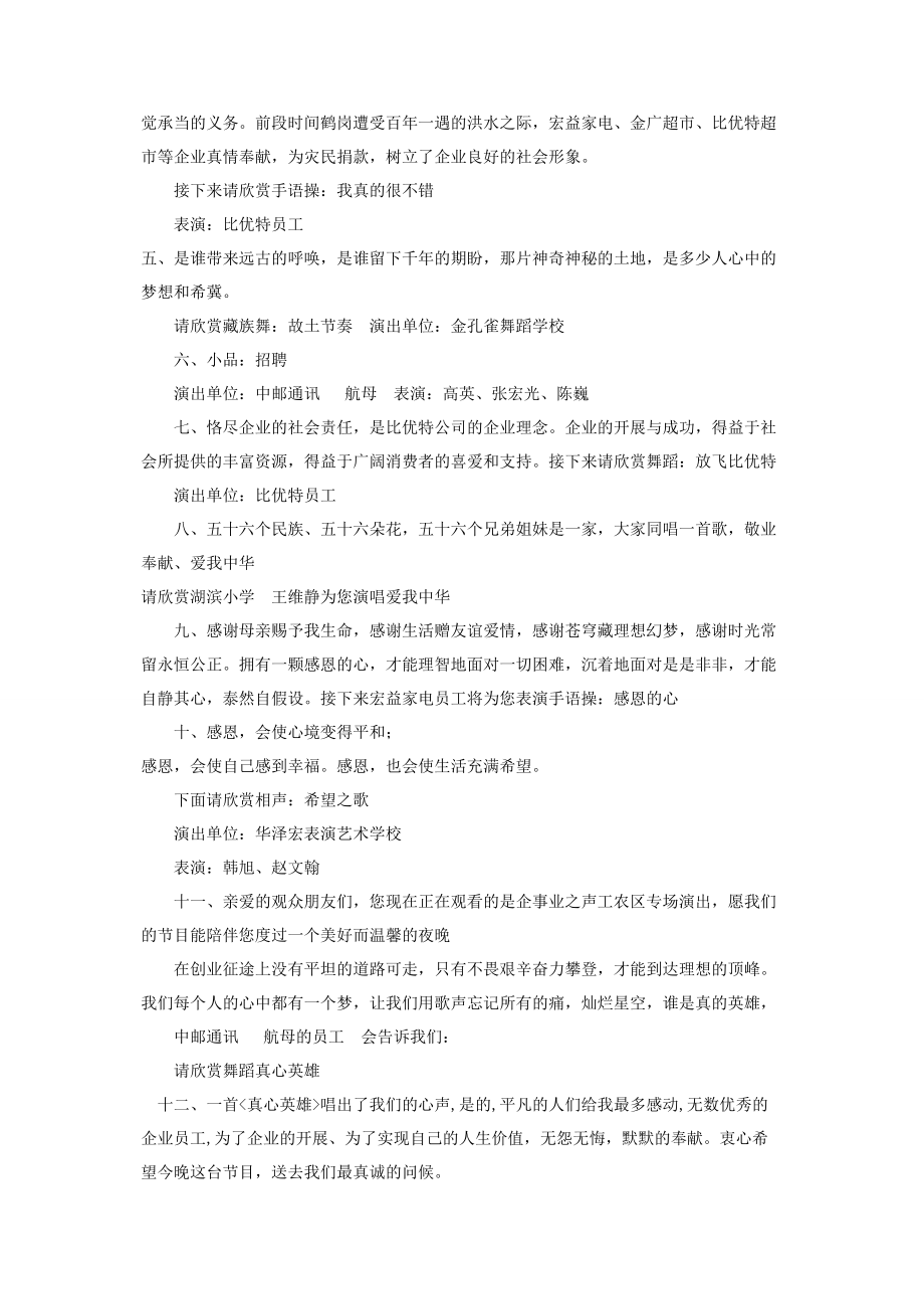 2023年主持词ＸＸ区企事业之声文艺专场演出节目主持词.docx_第2页