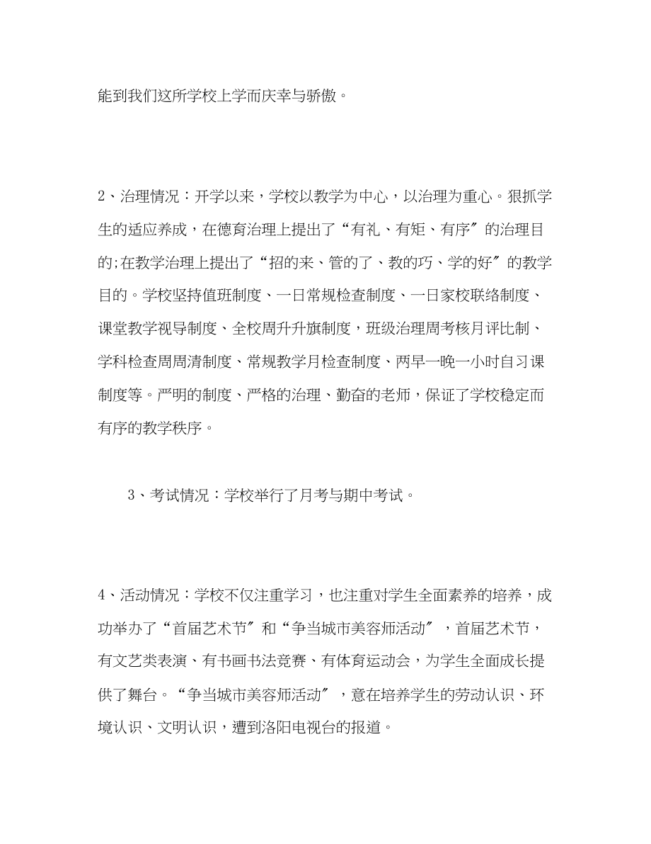 2023年初中家长会校长发言稿.docx_第2页