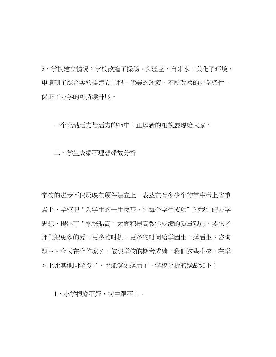 2023年初中家长会校长发言稿.docx_第3页