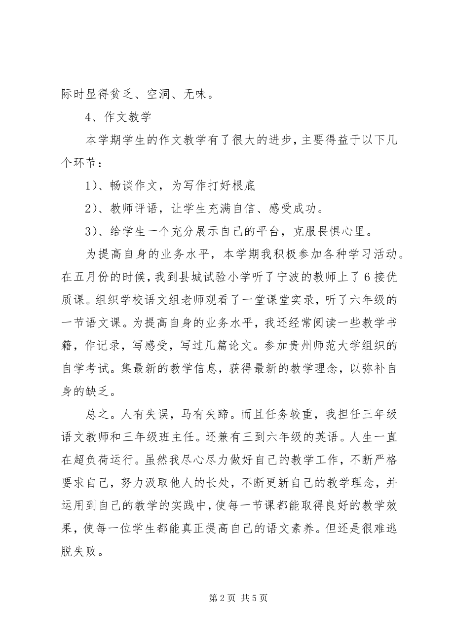 2023年三年级语文教学工作总结.docx_第2页