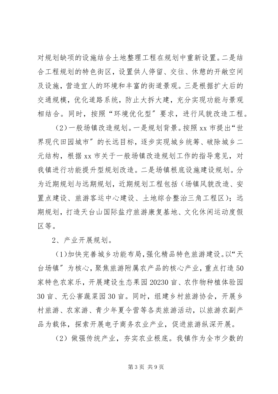 2023年乡镇近期规划与建设工作的情况汇报.docx_第3页